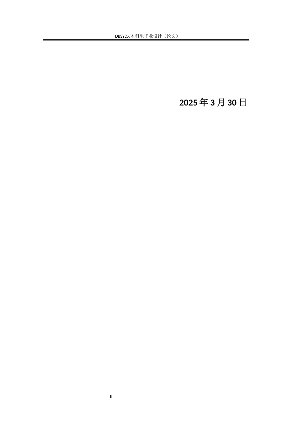 26年WH国际经济与贸易 俄乌战争对中俄贸易的影响及对策研究5.85-AI25.68(16789字).docx_第2页