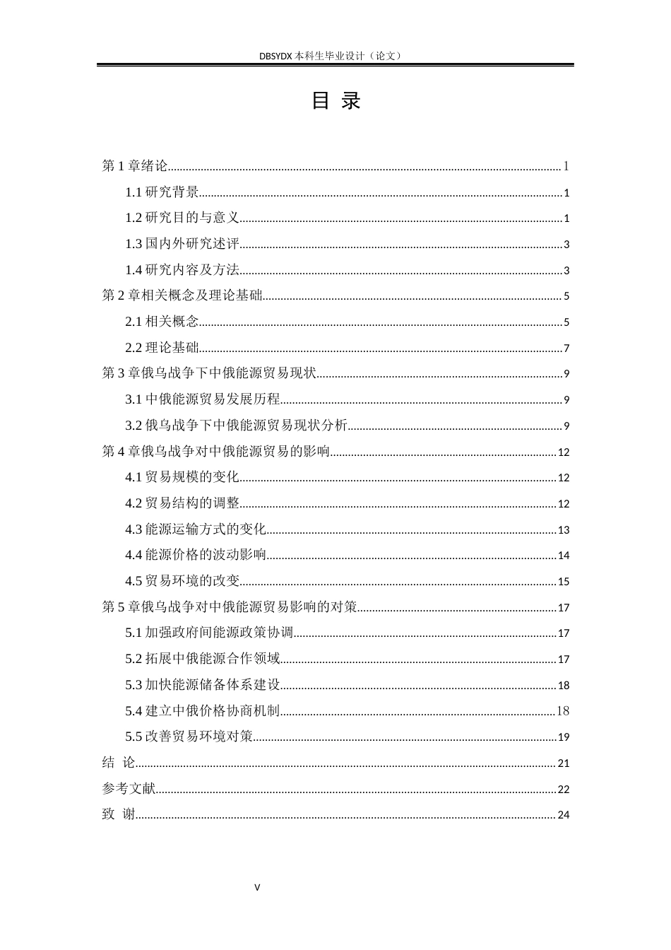 26年WH国际经济与贸易 俄乌战争对中俄贸易的影响及对策研究5.85-AI25.68(16789字).docx_第5页