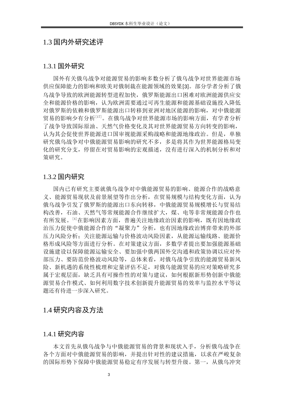 26年WH国际经济与贸易 俄乌战争对中俄贸易的影响及对策研究5.85-AI25.68(16789字).docx_第8页