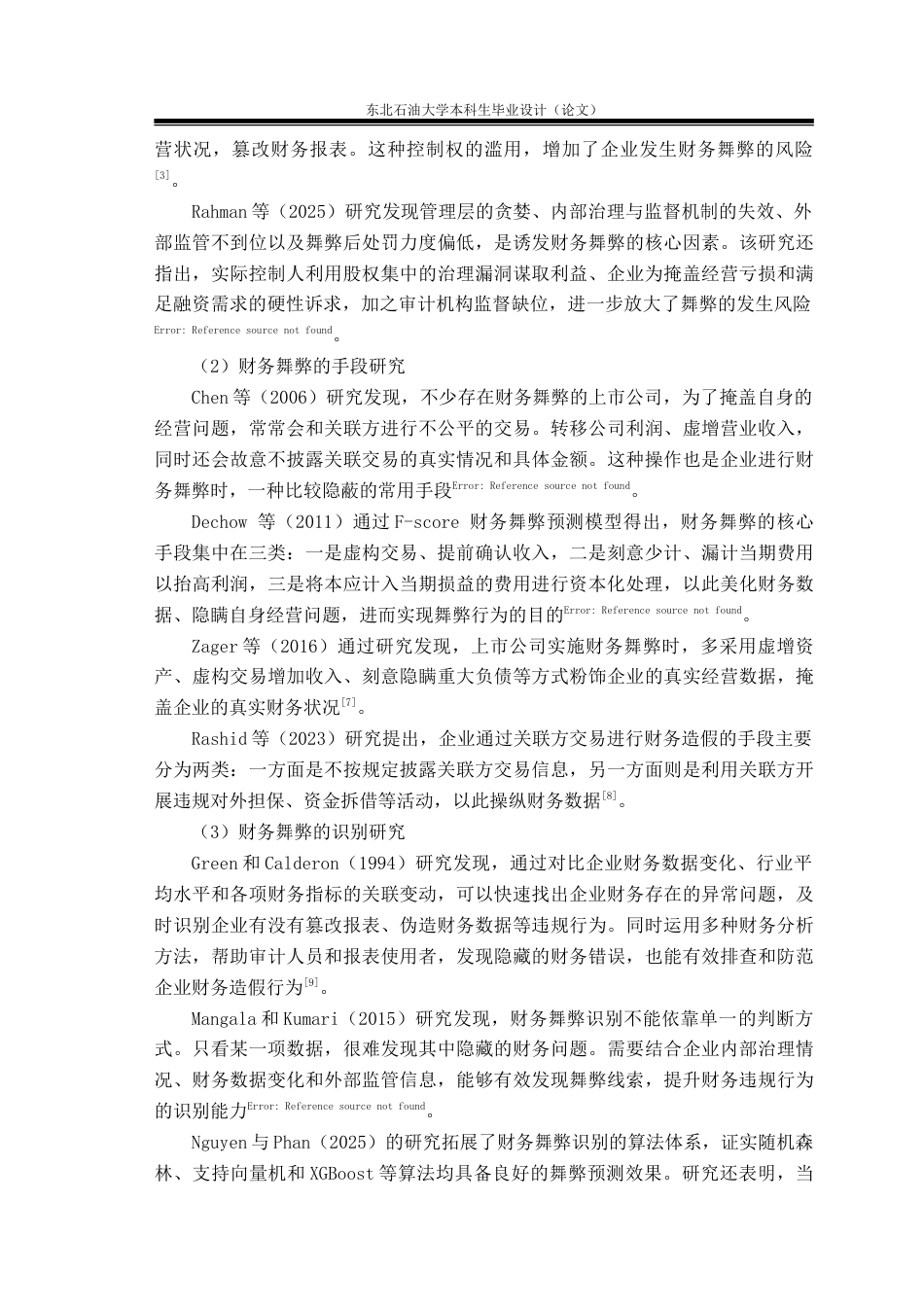 26年WH会计学 基于GONE理论的鸿达兴业股份公司财务舞弊案例研究20.91-AI16.53(23158字).doc_第7页
