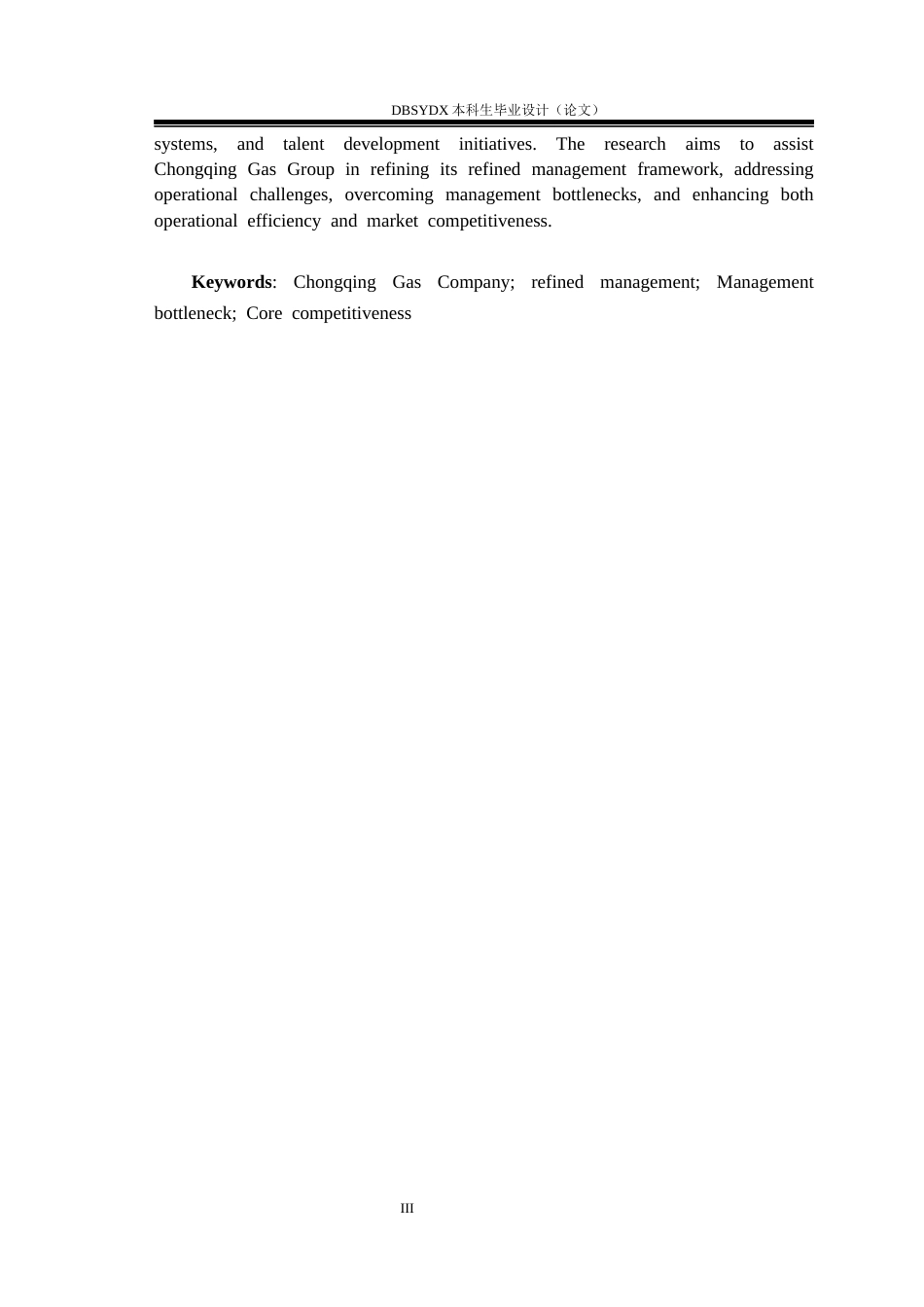 26年WH工商管理 重庆燃气集团股份有限公司精细管理存在问题及研究对策11.2-AI22.41(20057字).docx_第3页