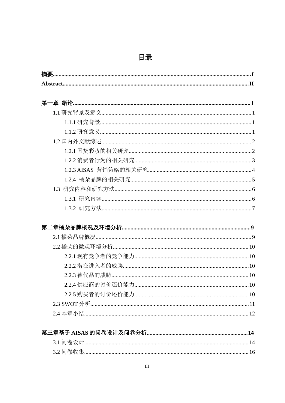 26年WH电子商务 数字营销时代下国货彩妆品牌的营销策略研究——以橘朵为例11.01-AI通过(27720字).docx_第3页