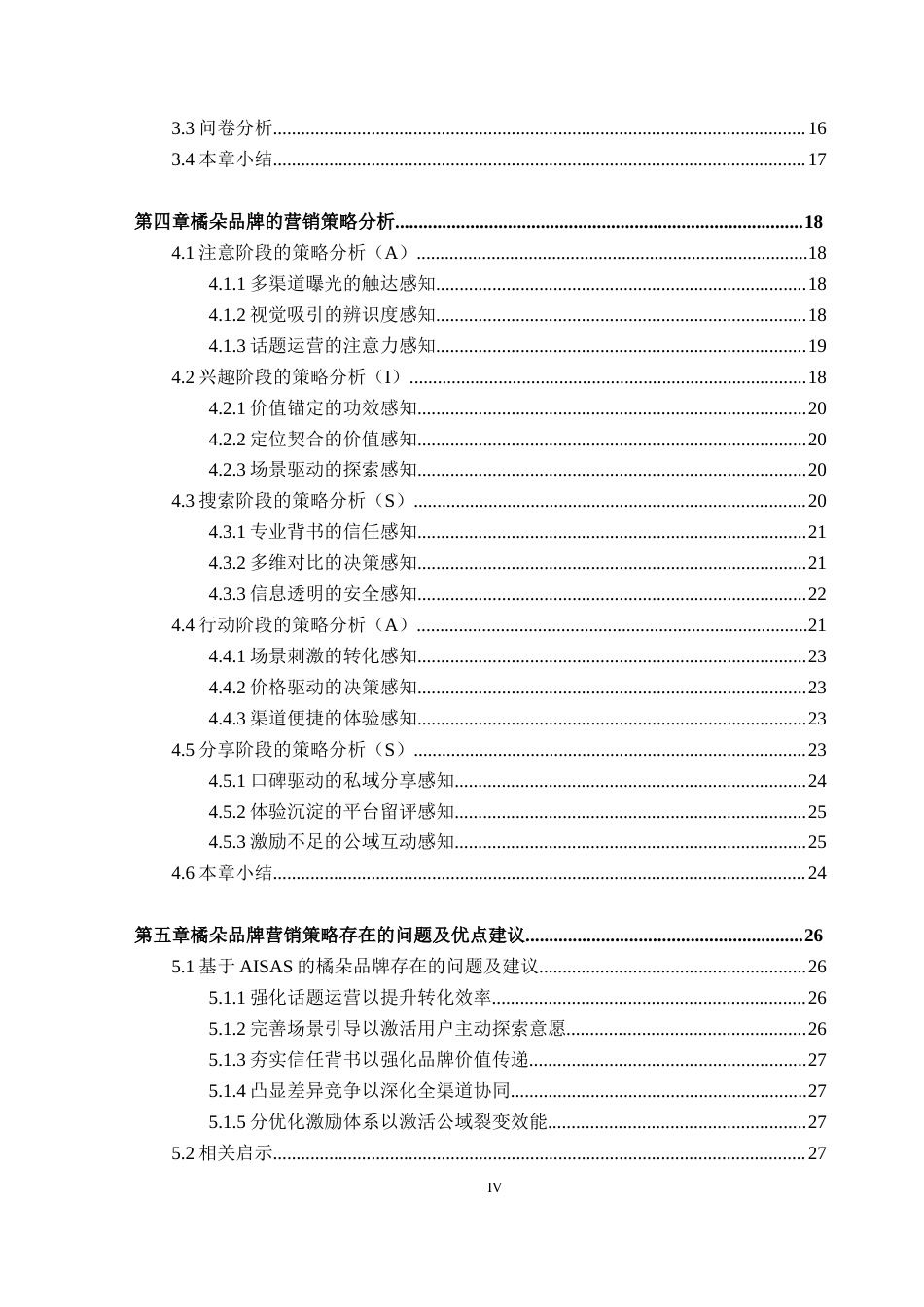 26年WH电子商务 数字营销时代下国货彩妆品牌的营销策略研究——以橘朵为例11.01-AI通过(27720字).docx_第4页