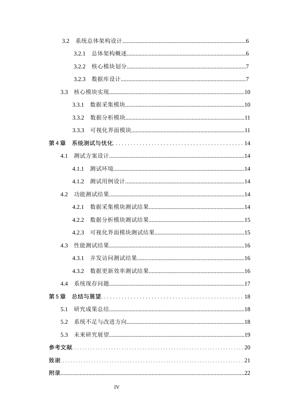26年WH网络工程 基于Python的哔哩哔哩可视化分析系统的设计与实现5.13-AI23.2(15224字).docx_第4页