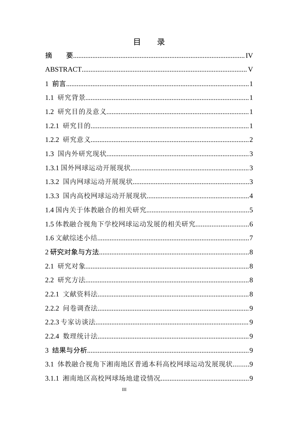 26年WH体育教育(师范) 体教融合背景下湘南地区普通本科高校网球运动发展研究-AI(24874字).docx_第2页