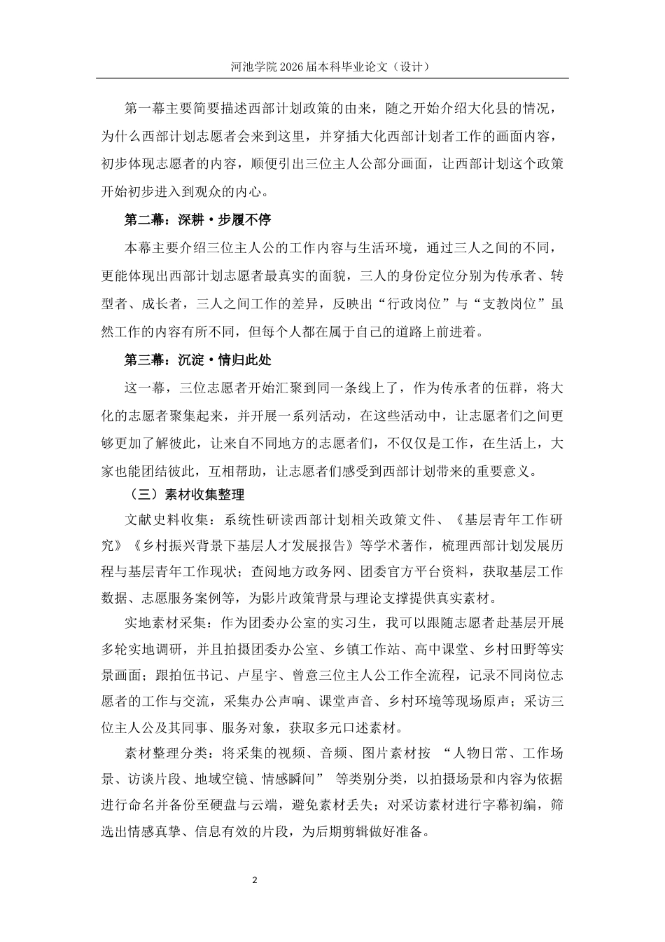 26年WH新闻学 瑶乡回响：西部计划里的青春答卷3.37-AI28.97(9089字).docx_第3页