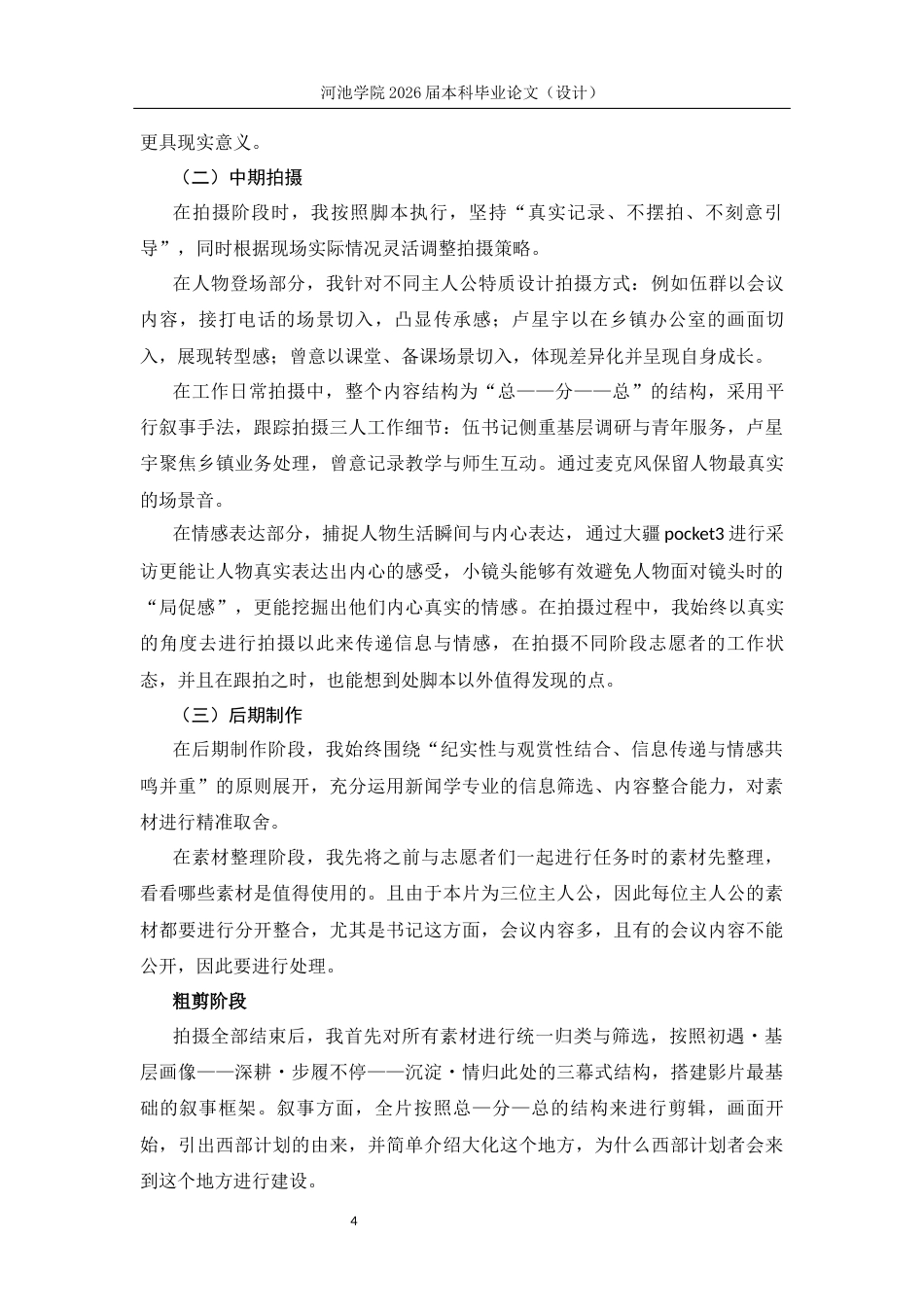 26年WH新闻学 瑶乡回响：西部计划里的青春答卷3.37-AI28.97(9089字).docx_第5页
