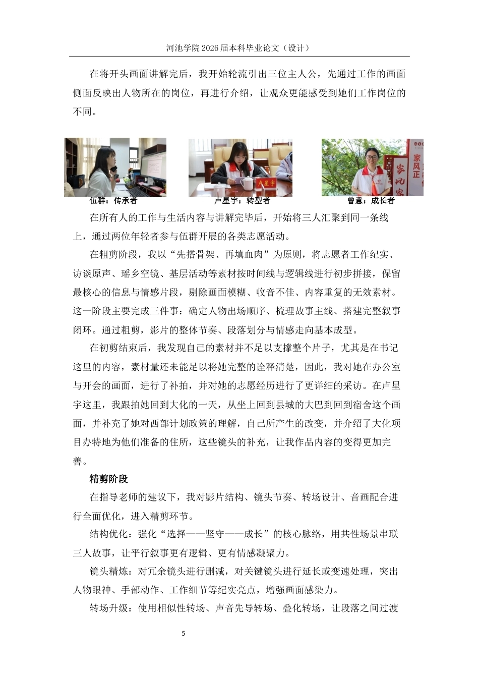 26年WH新闻学 瑶乡回响：西部计划里的青春答卷3.37-AI28.97(9089字).docx_第6页
