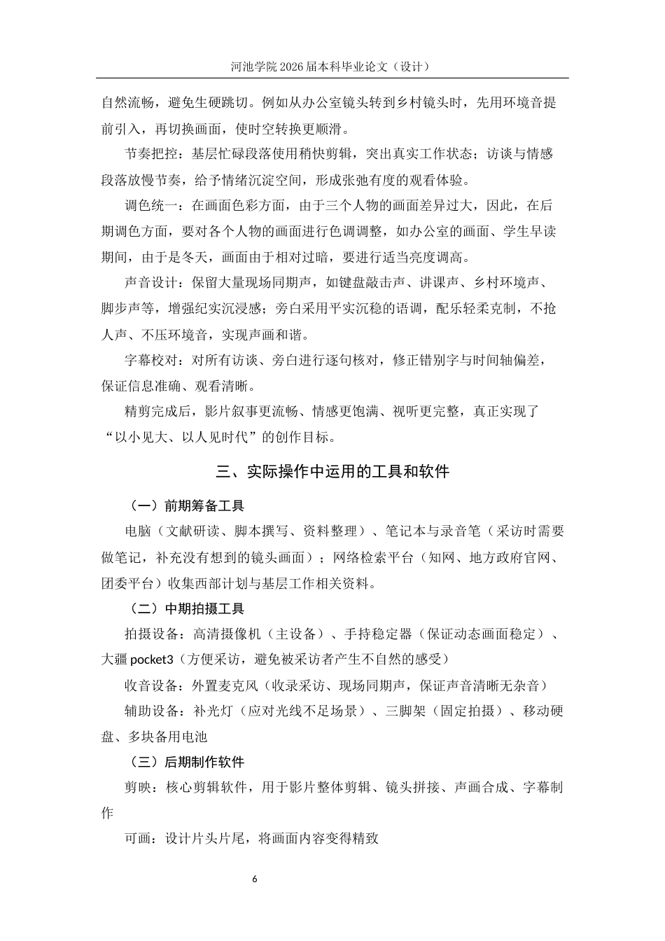26年WH新闻学 瑶乡回响：西部计划里的青春答卷3.37-AI28.97(9089字).docx_第7页