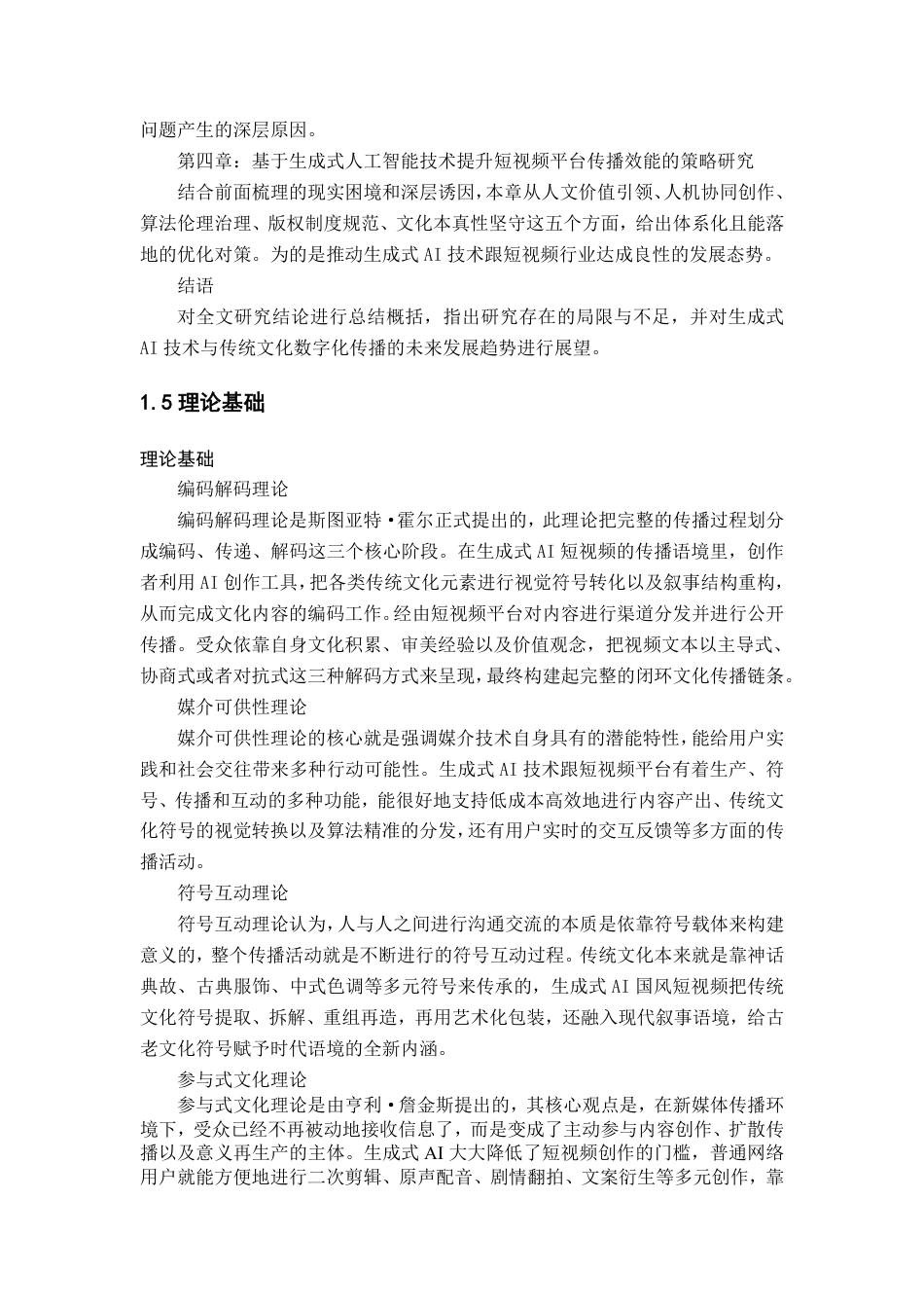 26年WH新闻学 传播学视角下生成式AI的短视频研究—以《白蛇序章》为例1.15-AI16.04-约20727字符.pdf_第7页