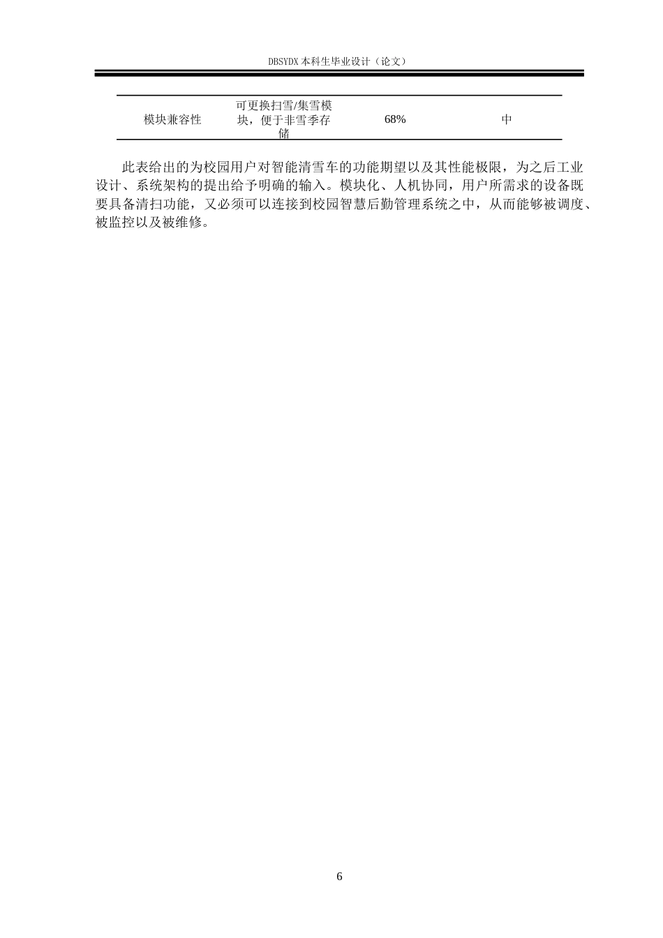 26年WH工业设计 校园智能清雪车设计0.63-AI0.0_1(12869字).docx_第9页