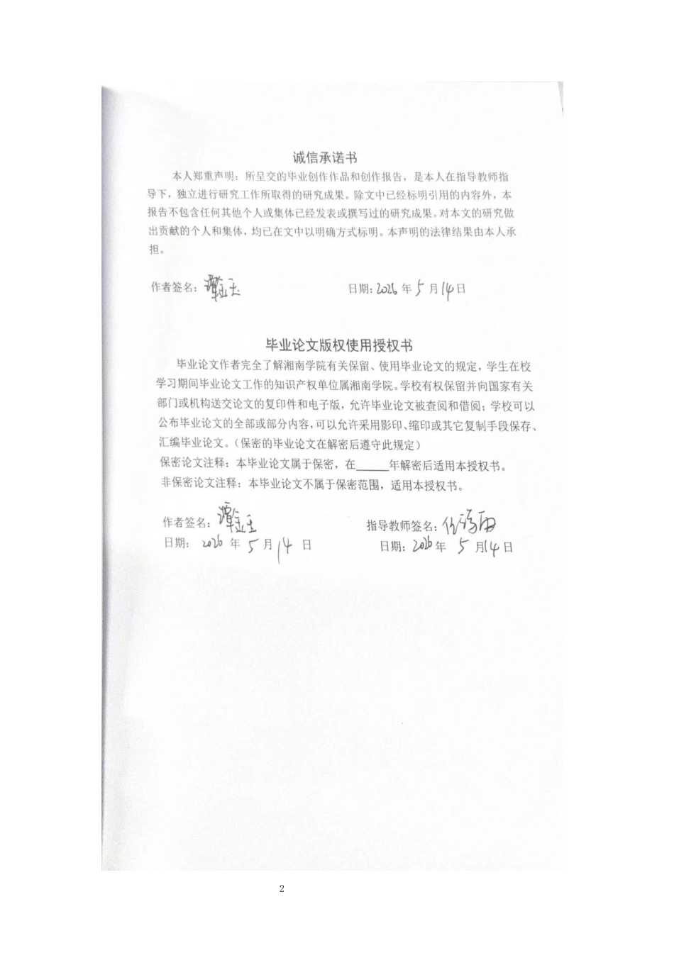 26年WH美术学(师范) 浅谈水彩风景中“留白”的意境营造与审美启示-AI(8471字).docx_第1页