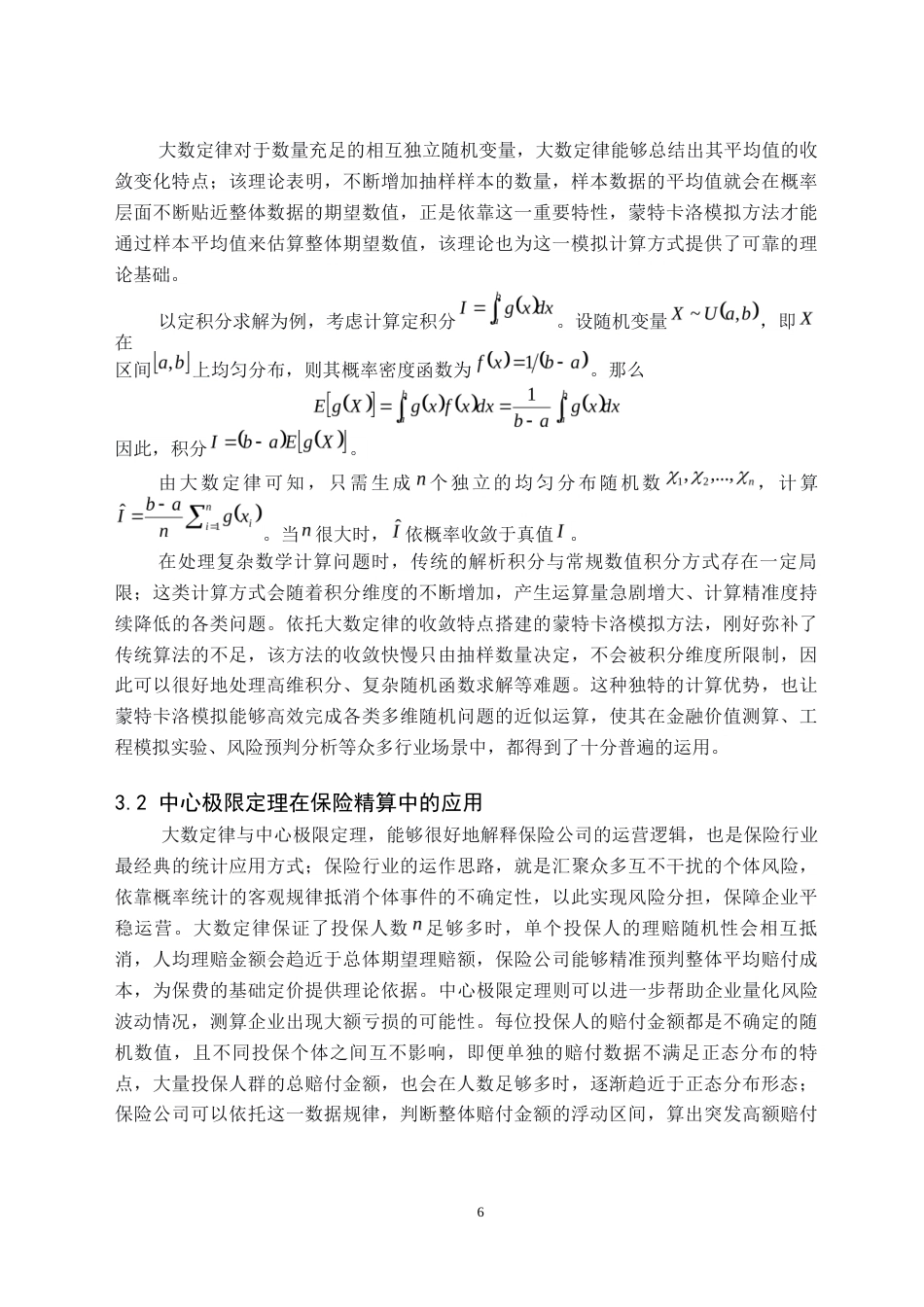 26年WH数学与应用数学(师范) 大数定律与中心极限定理的应用研究6.45-AI19.25(9384字).docx_第9页