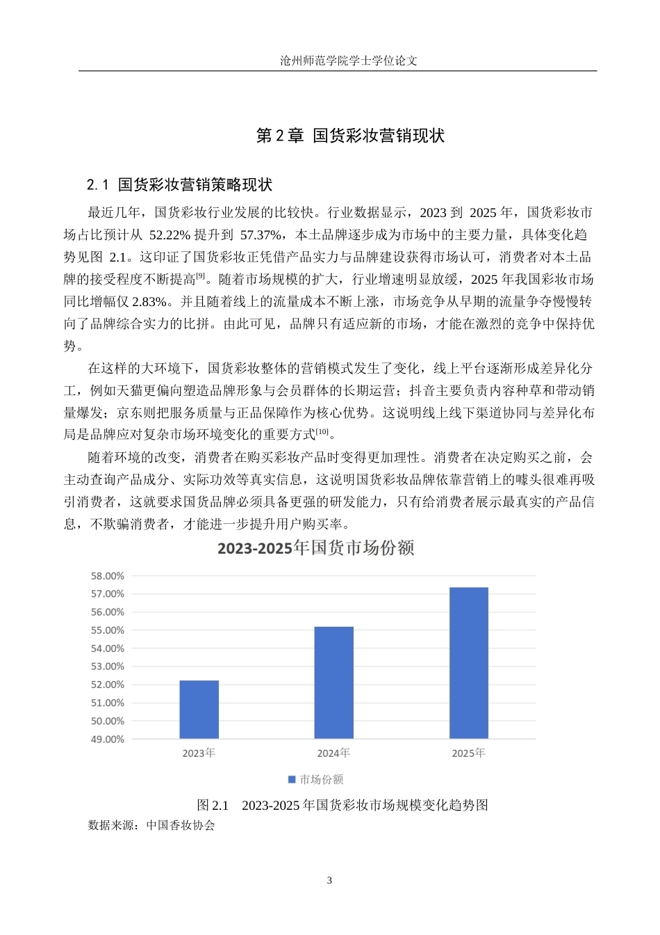 26年WH电子商务 基于4I理论的国货彩妆整合营销策略研究——以橘朵为例3.64-AI30.14(12840字).docx_第7页