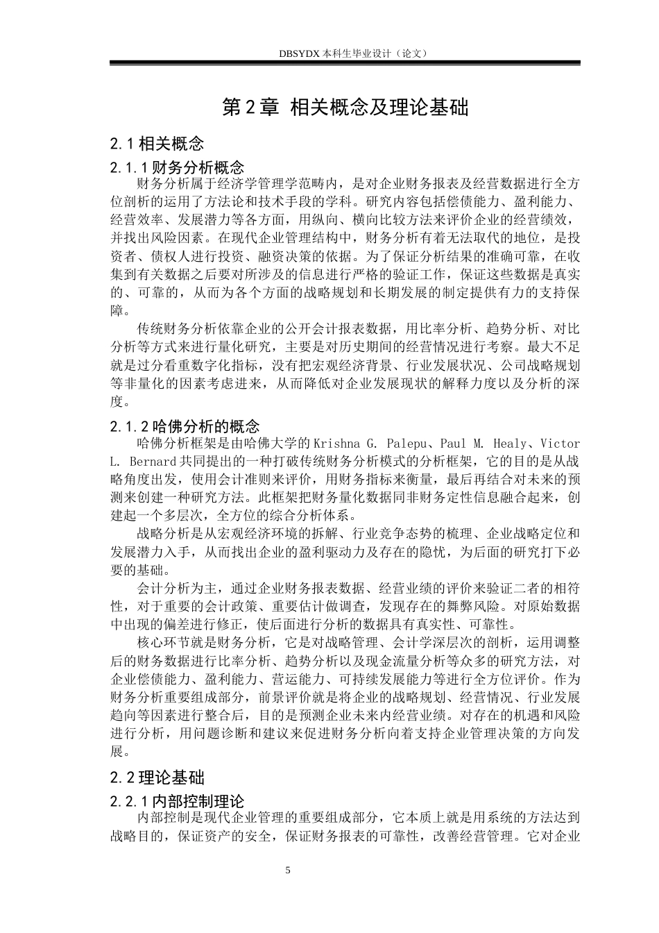 26年WH财务管理 基于哈佛分析框架的哔哩哔哩财务分析研究11.03-AI14.38(25590字).docx_第8页