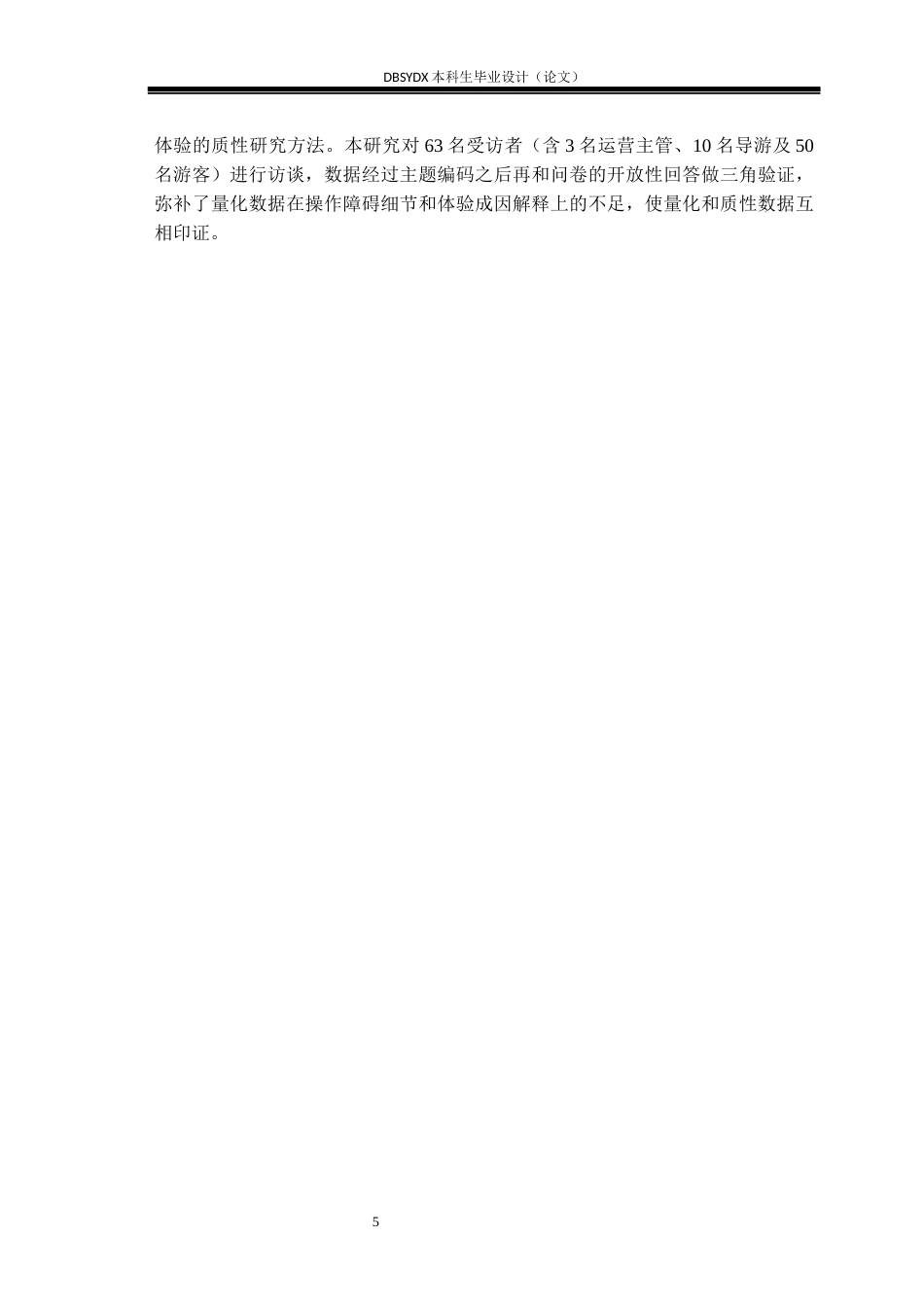 26年WH旅游管理 本溪水洞风景名胜区游客满意度研究5.12-AI20.76(23254字).docx_第8页