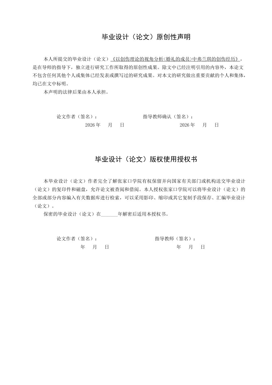 26年WH英语 以创伤理论的视角分析《婚礼的成员》中弗兰琪的创伤经历2.42-AI8.39(7244字).doc_第1页