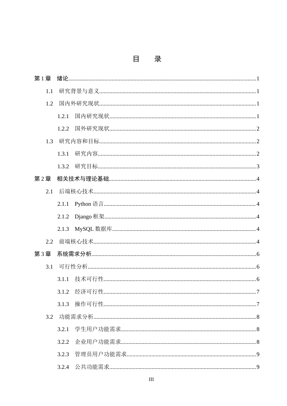 26年WH网络工程 基于Python的高校毕业生就业信息系统的设计与实现18.66-AI5.37(20560字).docx_第3页