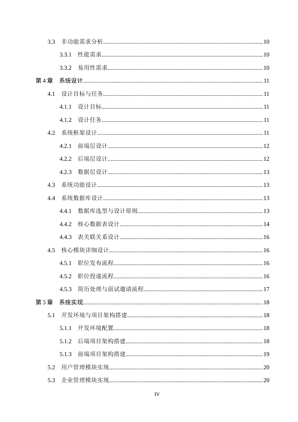 26年WH网络工程 基于Python的高校毕业生就业信息系统的设计与实现18.66-AI5.37(20560字).docx_第4页