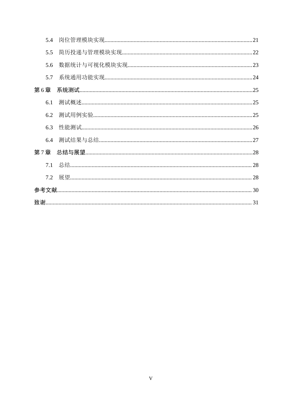 26年WH网络工程 基于Python的高校毕业生就业信息系统的设计与实现18.66-AI5.37(20560字).docx_第5页