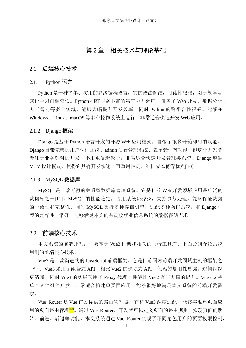 26年WH网络工程 基于Python的高校毕业生就业信息系统的设计与实现18.66-AI5.37(20560字).docx_第9页