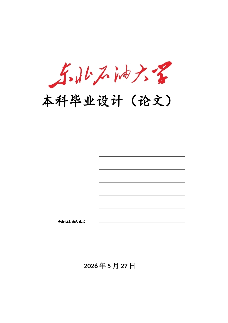 26年WH国际经济与贸易 中韩旅游服务贸易国际竞争力比较研究22.01-AI32.47(15838字).docx_第1页