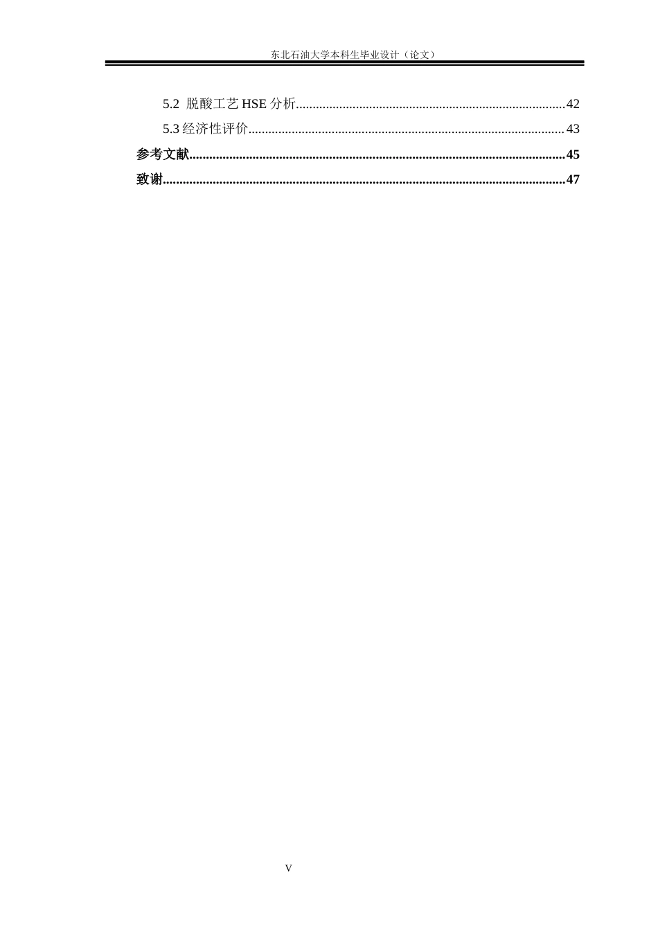 26年WH油气储运工程 油田地面集输和长输系统综合设计：伴生气集输管网和伴生气净化工艺设计6.63-AI22.58_1(28387字).docx_第5页
