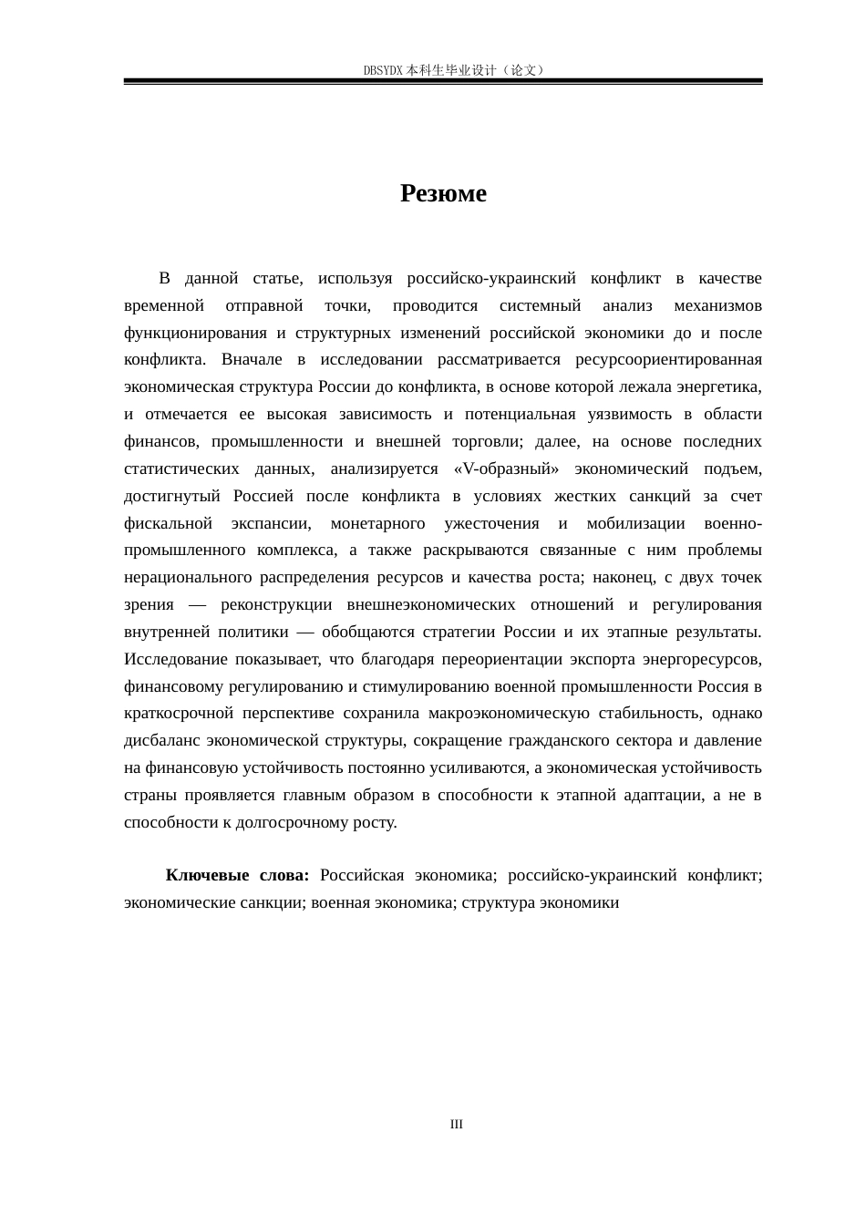 26年WH俄语 俄乌冲突前后俄罗斯经济状况研究2.42-AI10.03(18199字).doc_第3页