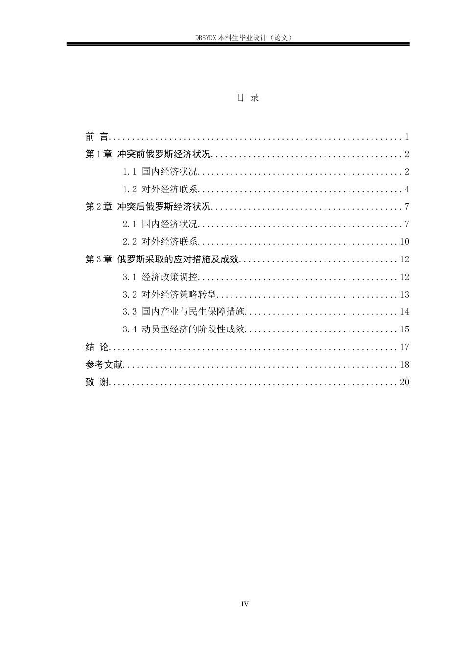 26年WH俄语 俄乌冲突前后俄罗斯经济状况研究2.42-AI10.03(18199字).doc_第4页