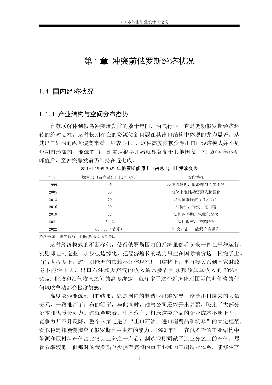 26年WH俄语 俄乌冲突前后俄罗斯经济状况研究2.42-AI10.03(18199字).doc_第6页