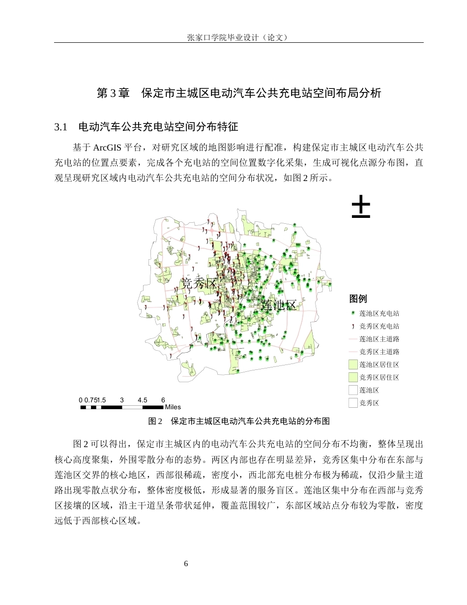 26年WH地理科学 基于GIS的保定市主城区电动汽车公共充电站的空间分布与可达性分析12.18-AI2.24_1(10390字).docx_第10页