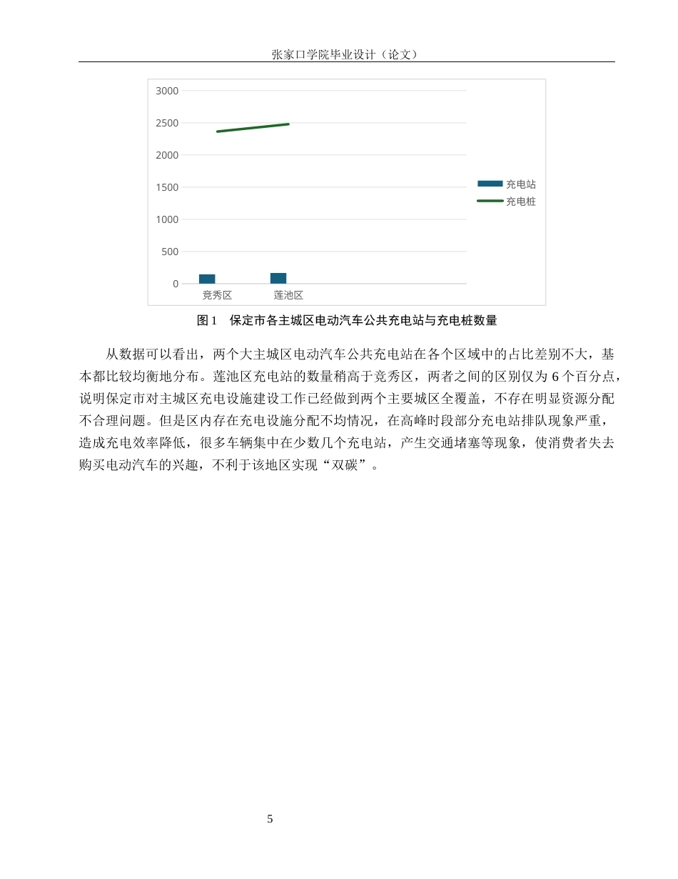 26年WH地理科学 基于GIS的保定市主城区电动汽车公共充电站的空间分布与可达性分析12.18-AI2.24_1(10390字).docx_第9页