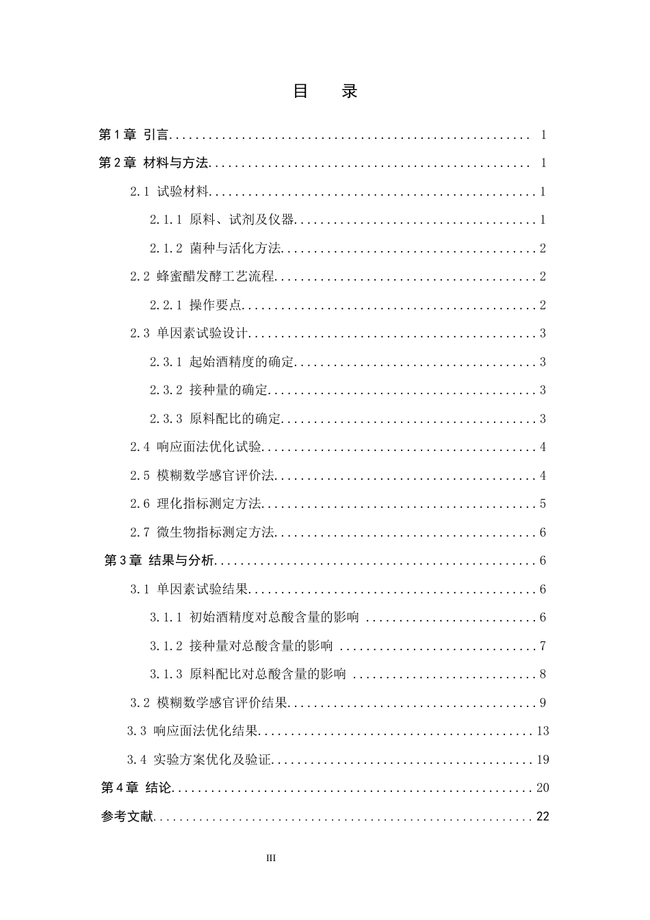 26年WH生物技术 基于模糊数学-响应面法优化蜂蜜醋的发酵工艺14.93-AI10.01(10704字).docx_第3页