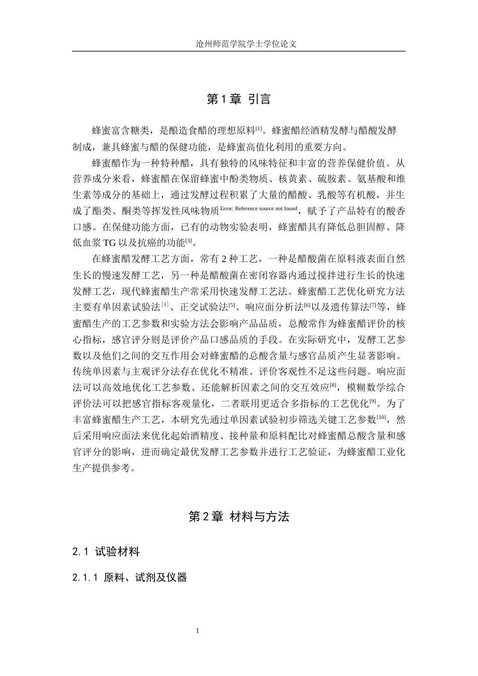 26年WH生物技术 基于模糊数学-响应面法优化蜂蜜醋的发酵工艺14.93-AI10.01(10704字).docx_第5页