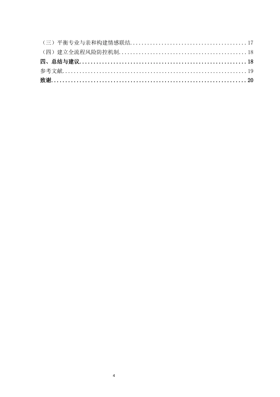 26年WH新闻学 知名民营企业家个人IP的构建与传播策略研究2.5-AI7.17(14377字).docx_第2页