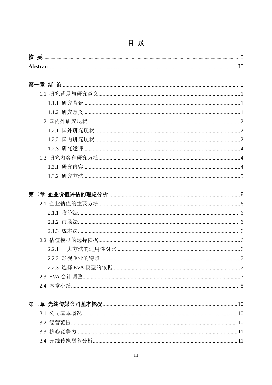 26年WH财务管理 基于EVA模型对光线传媒企业的价值研究16.96-AI通过(19006字).docx_第3页
