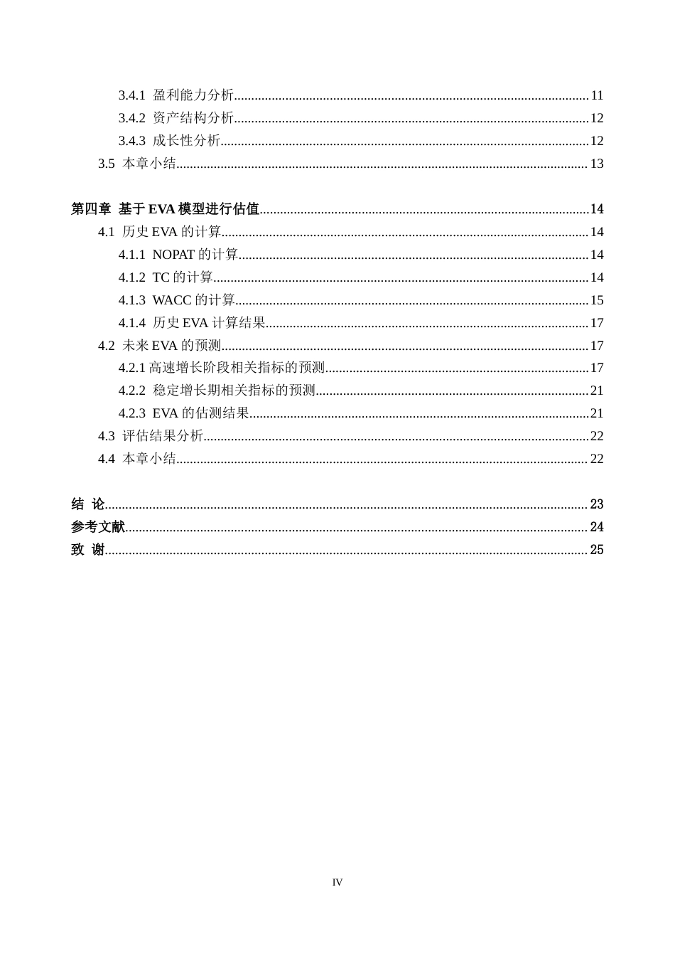 26年WH财务管理 基于EVA模型对光线传媒企业的价值研究16.96-AI通过(19006字).docx_第4页