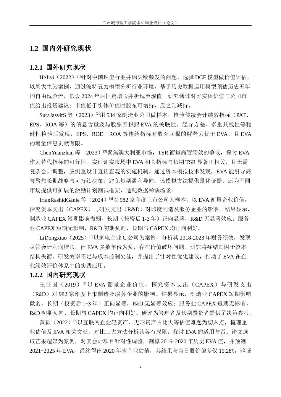 26年WH财务管理 基于EVA模型对光线传媒企业的价值研究16.96-AI通过(19006字).docx_第6页