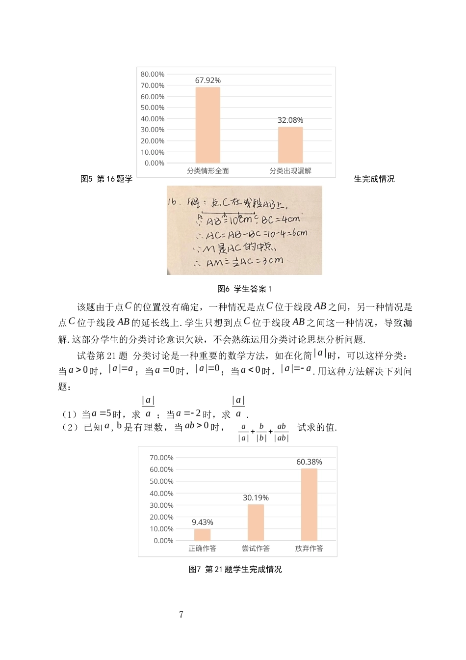 26年WH数学与应用数学(师范) 分类讨论思想在中学数学教学中的应用研究17.87-AI19.97(16811字).docx_第10页