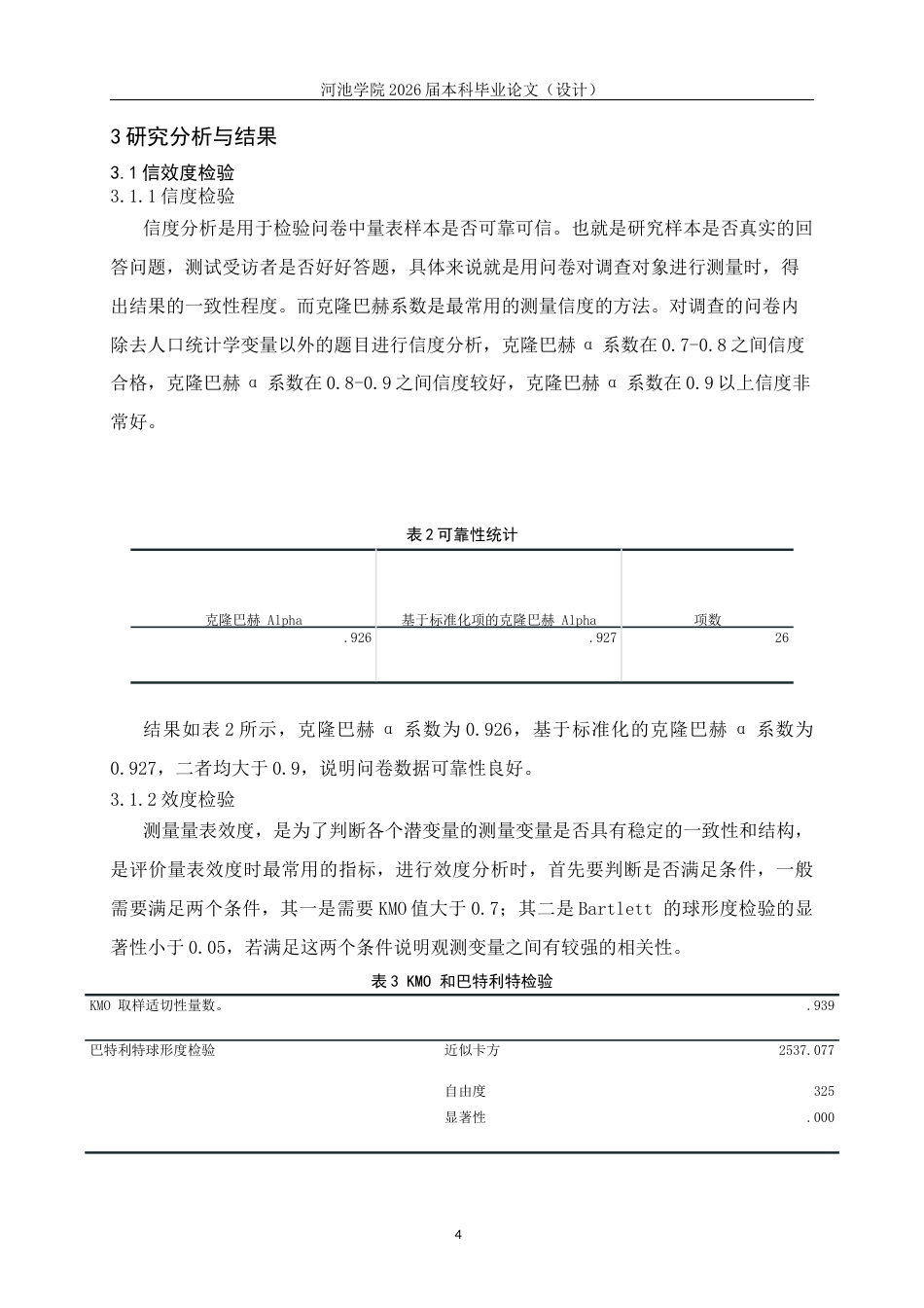 26年WH经济统计学 广西罗城县民宿业调查报告10.17-AI19.36(15657字).docx_第8页