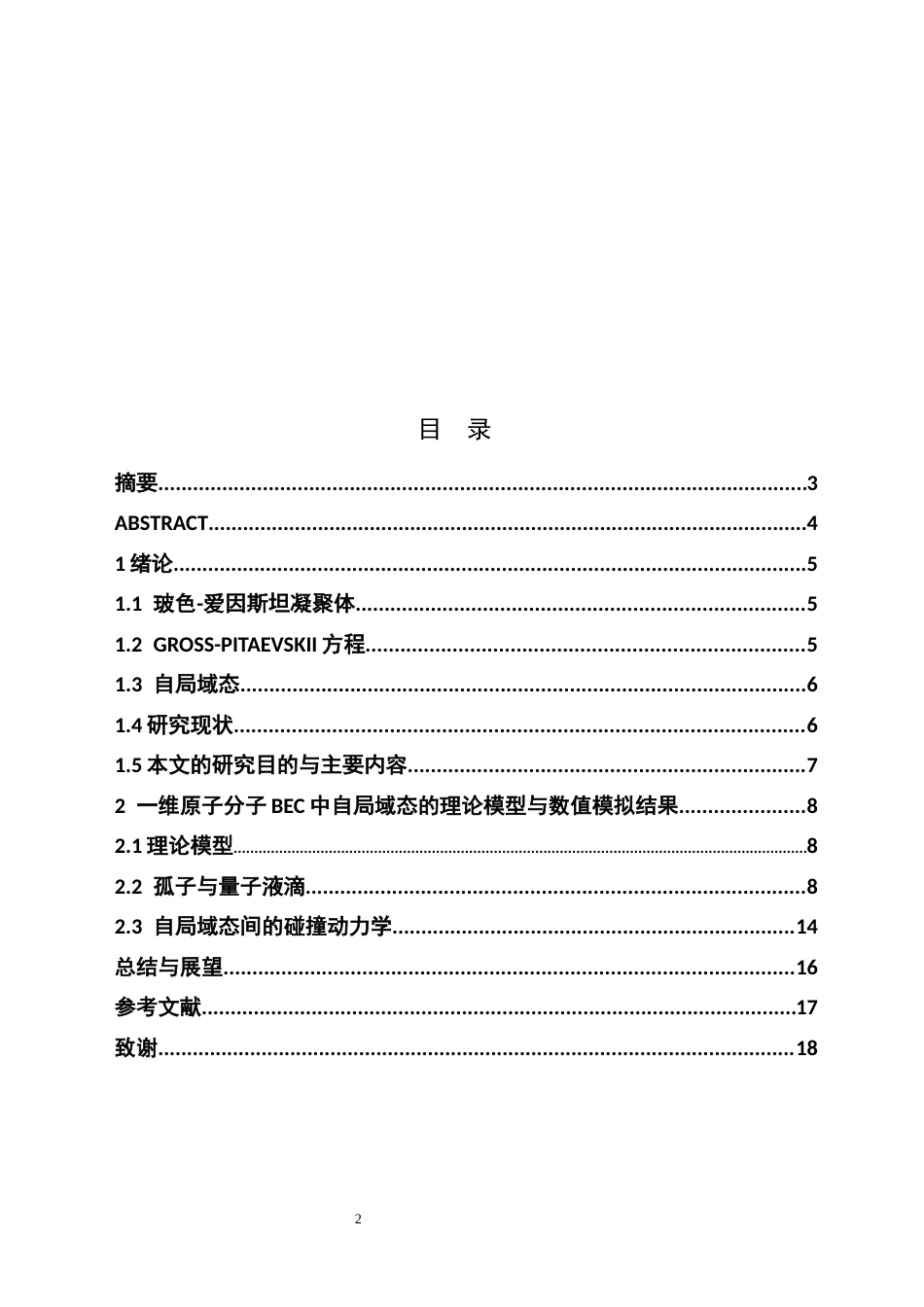 26年WH物理学(师范) 原子-分子玻色爱因斯坦凝聚体中自局域态的研究1.57-AI24.05(10156字).docx_第1页