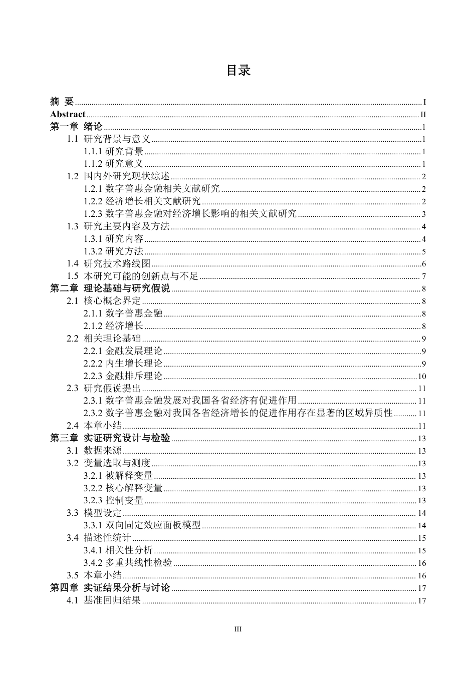 26年WH金融工程 数字普惠金融对我国各省经济增长影响的实证研究25.88-AI通过_1-约22033字符.pdf_第3页