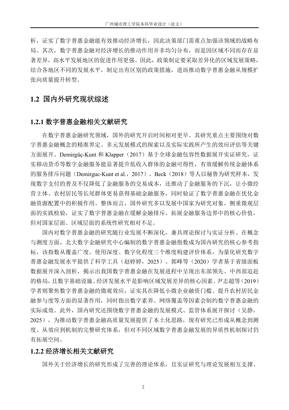 26年WH金融工程 数字普惠金融对我国各省经济增长影响的实证研究25.88-AI通过_1-约22033字符.pdf_第6页