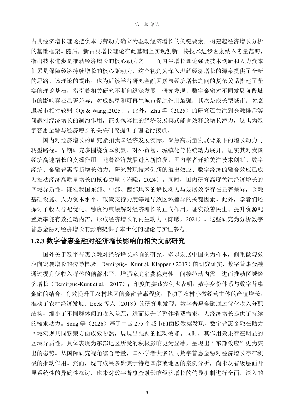 26年WH金融工程 数字普惠金融对我国各省经济增长影响的实证研究25.88-AI通过_1-约22033字符.pdf_第7页