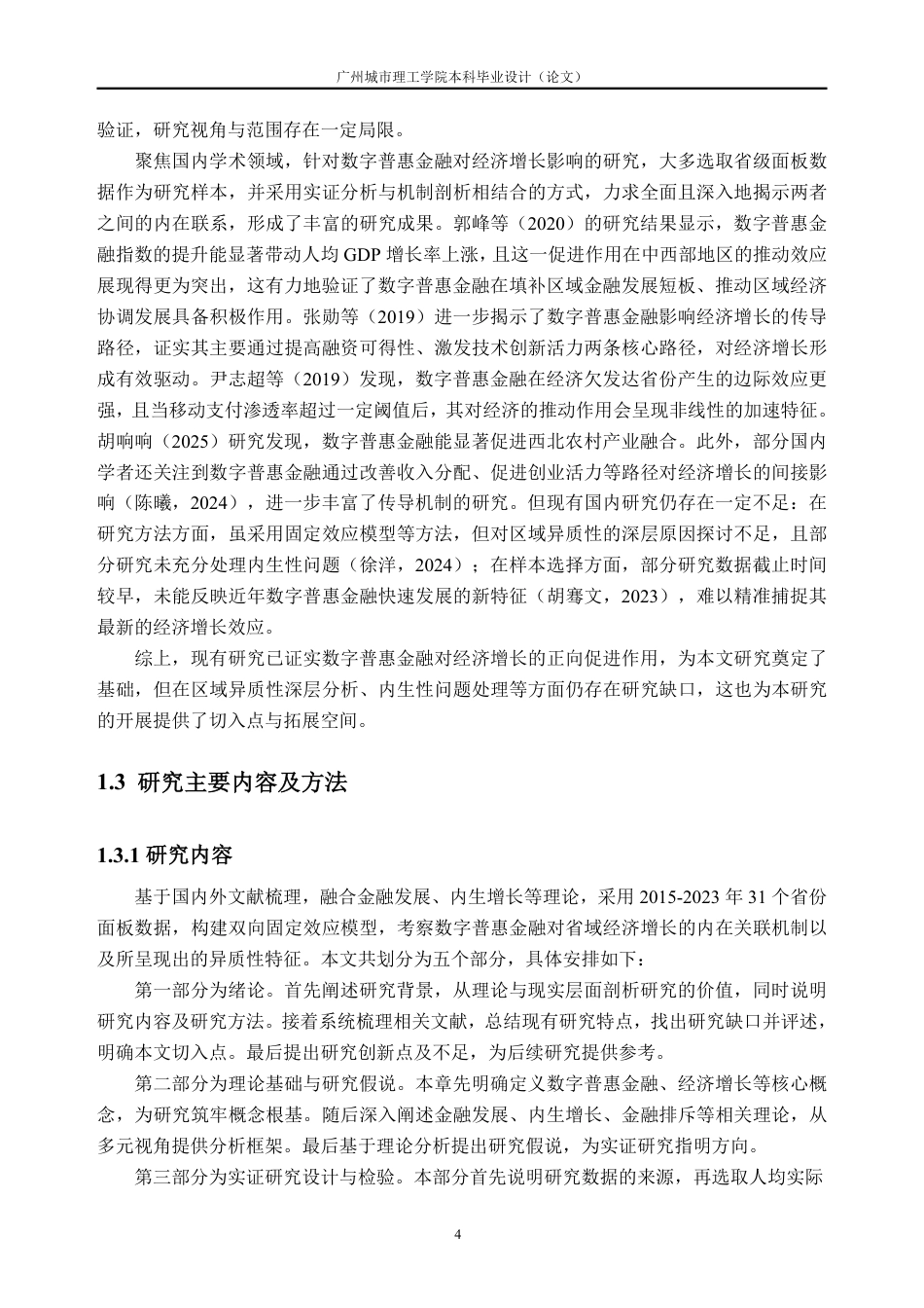 26年WH金融工程 数字普惠金融对我国各省经济增长影响的实证研究25.88-AI通过_1-约22033字符.pdf_第8页