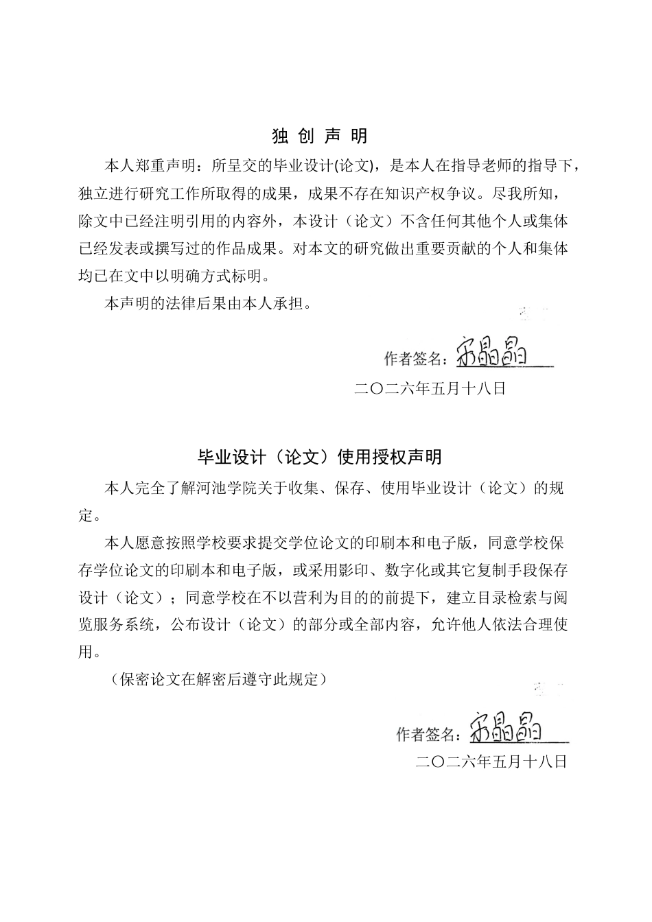 26年WH思想政治教育 大学生志愿服务融入大学生思想政治教育的研究路径-以河池学院为例15.96-AI8.86(15242字).docx_第1页