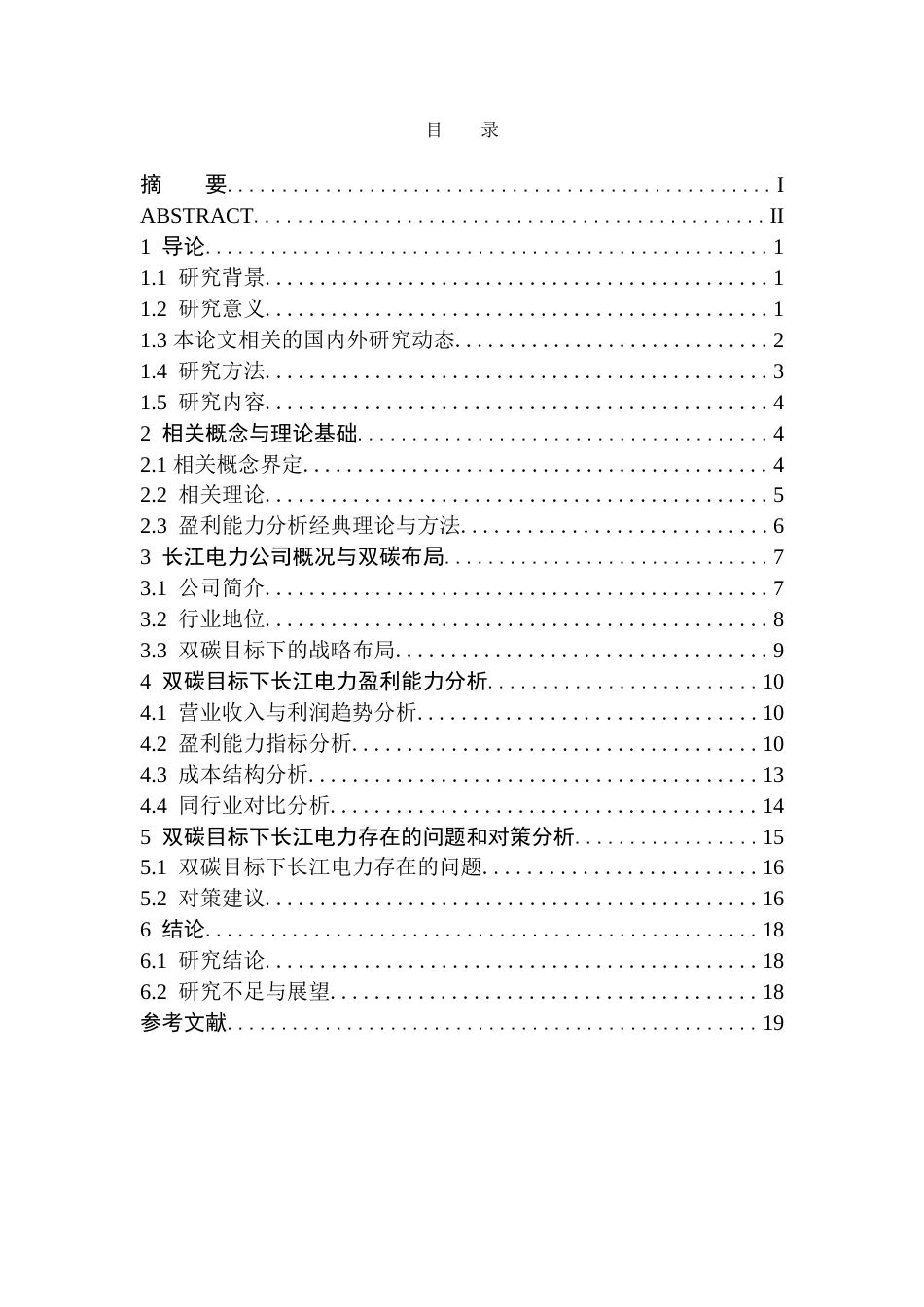 26年WH财务管理 基于双碳目标下长江电力盈利能力分析7.79-AI2.69(15745字).doc_第1页