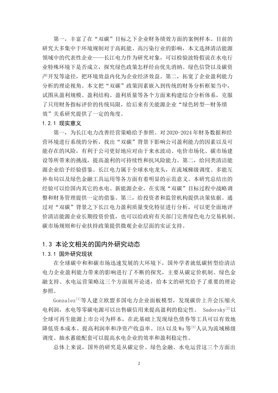 26年WH财务管理 基于双碳目标下长江电力盈利能力分析7.79-AI2.69(15745字).doc_第5页