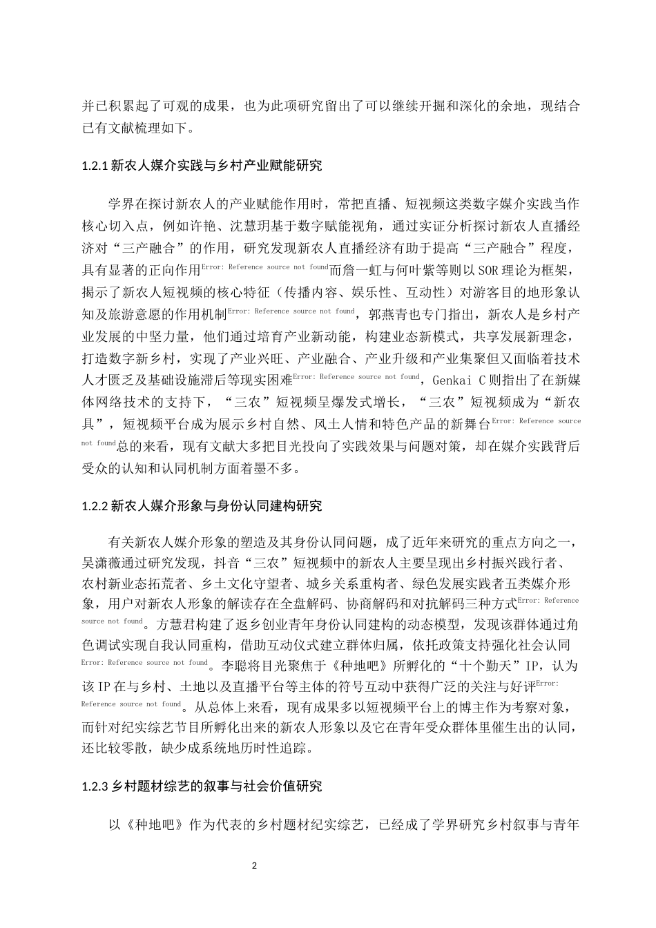 26年WH新闻学 青年受众对“新农人”的身份认同建构——以《种地吧》“十个勤天”为例4.98-AI20.1(17528字).docx_第6页