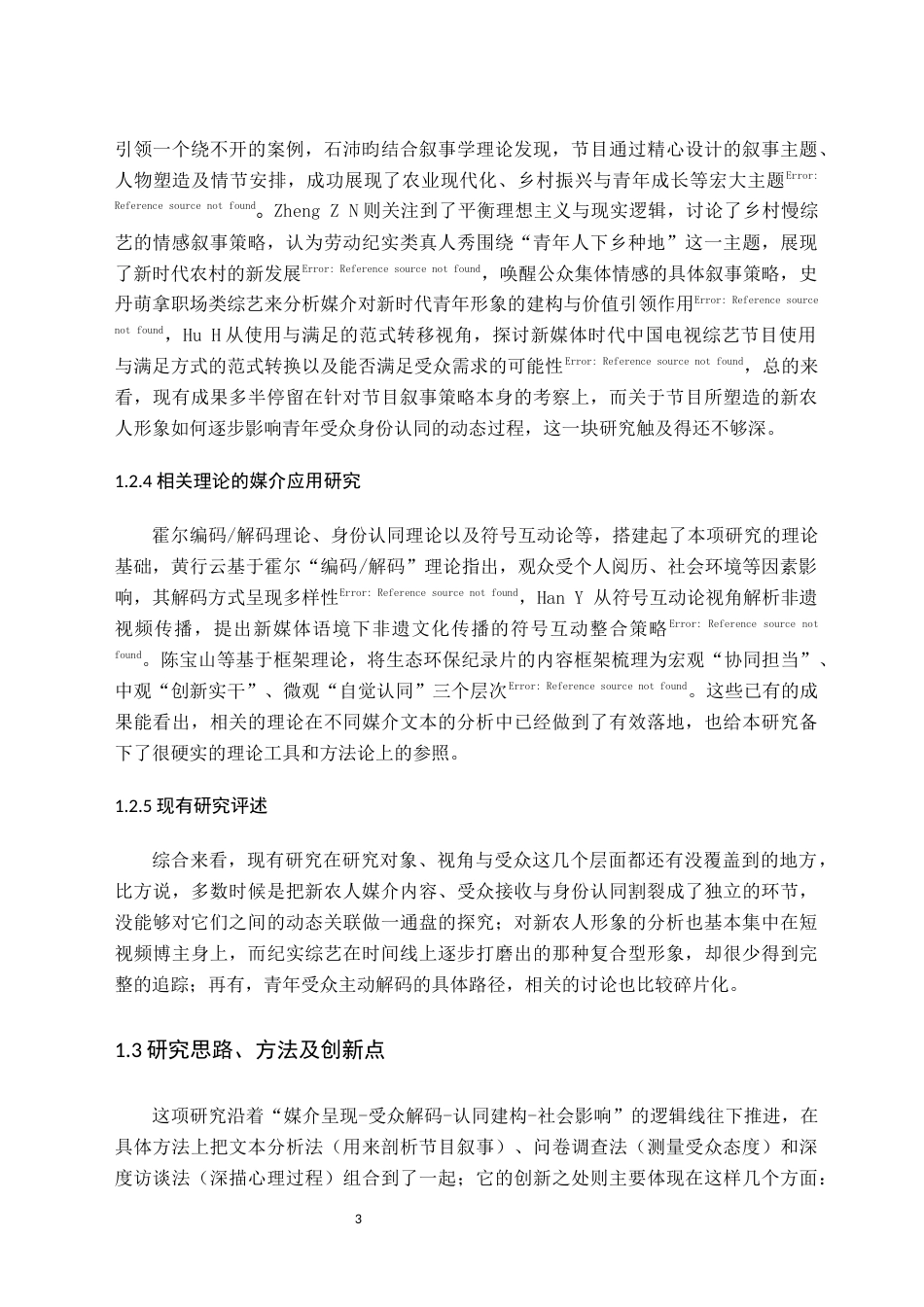26年WH新闻学 青年受众对“新农人”的身份认同建构——以《种地吧》“十个勤天”为例4.98-AI20.1(17528字).docx_第7页